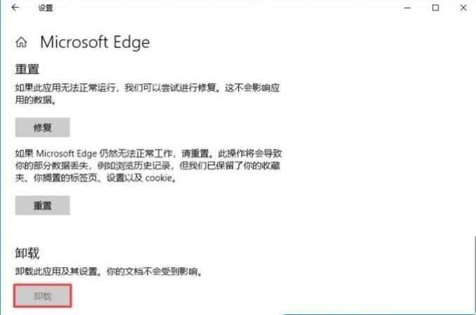 Edge浏览器怎么卸载？两个方法教你完全卸载Edge浏览器