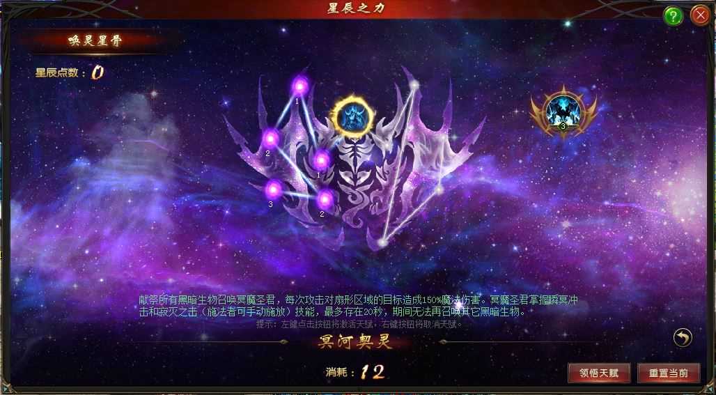 《魔域》亡灵巫师星辰之力系统介绍