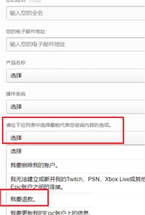Epic购买的游戏怎么申请退款？Epic游戏退款方法教学