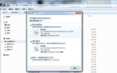 win7提示pci.sys文件损坏丢失无法启动怎么办？