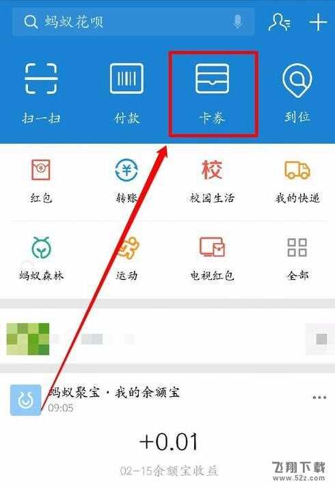 支付宝余额宝红包怎么使用_支付宝余额宝红包使用教程分享