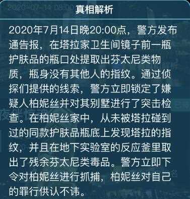 犯罪大师白色死神案件最新攻略