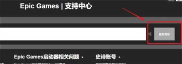 Epic购买的游戏怎么申请退款？Epic游戏退款方法教学