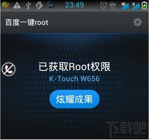 如何使用百度一键root