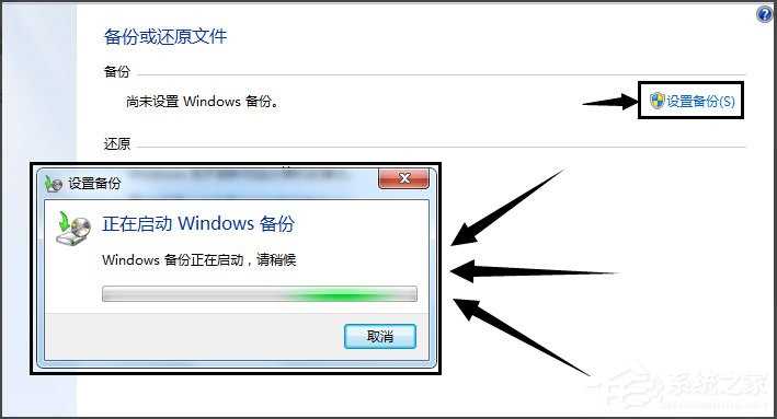 Win7怎样备份系统？Win7备份系统的方法