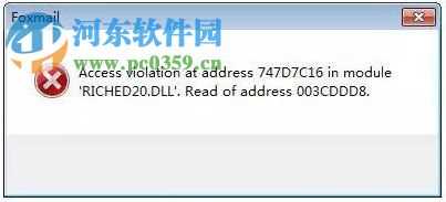 Win7运行foxmail提示access violation错误的解决方法