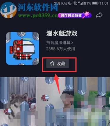 抖音APP打开潜水艇游戏的方法步骤