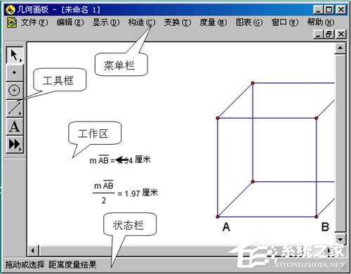 几何画板怎么用？几何画板使用教程