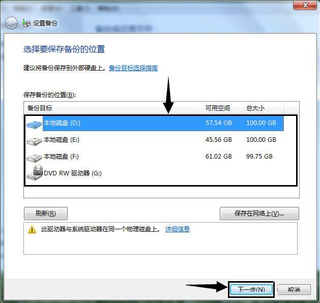 Win7怎样备份系统？Win7备份系统的方法