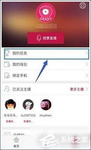 章鱼tv怎么赚章鱼币？章鱼tv赚章鱼币教程