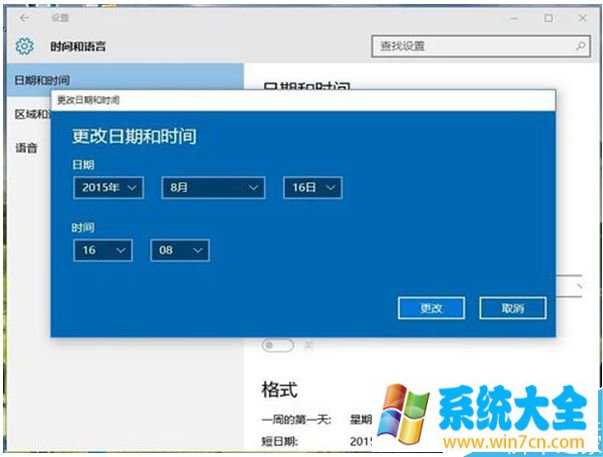 win10怎么修改系统日期时间