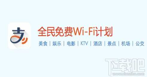 支付宝全民免费wifi怎么使用?