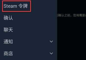 steam手机版设置手机令牌教程