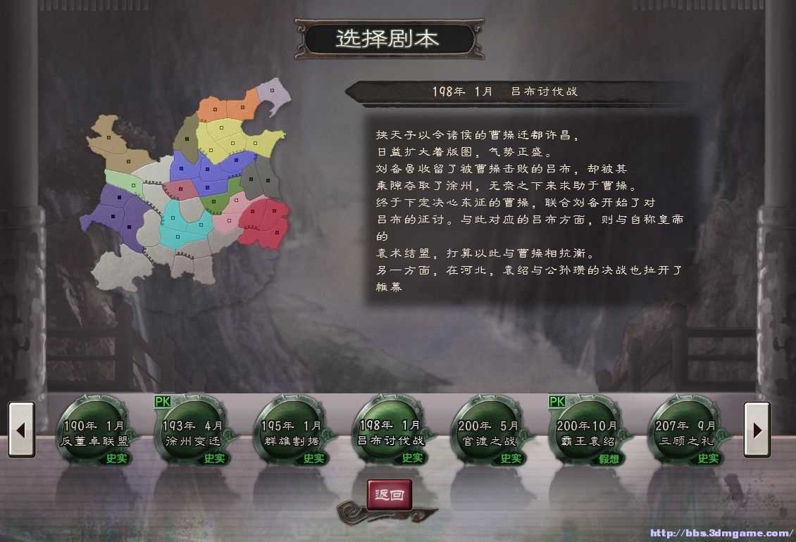 三国志12：威力加强版 隐藏剧本（含武将）开启