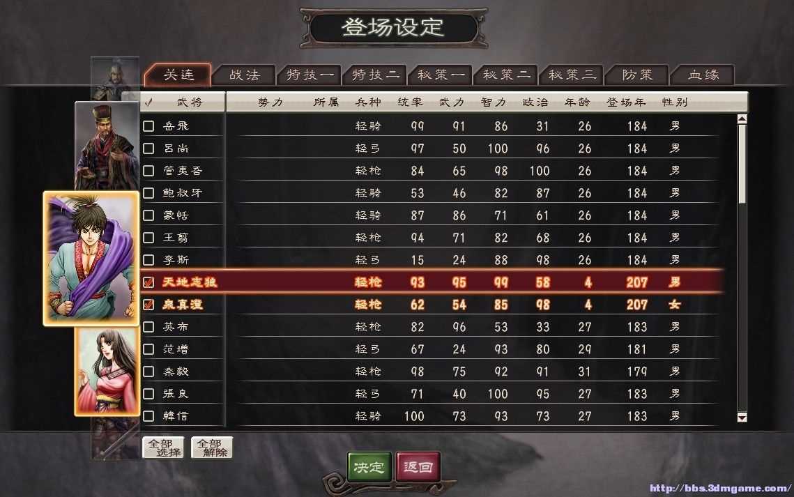 三国志12：威力加强版 隐藏剧本（含武将）开启