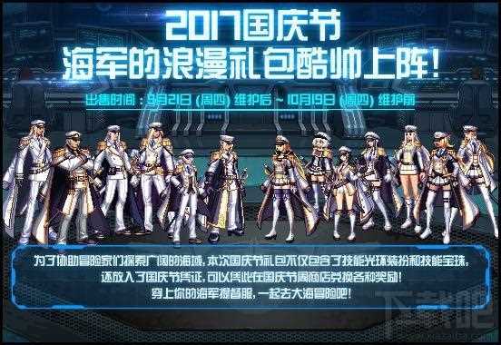 dnf国庆套2017武器装扮 dnf2017国庆套武器装扮全职业介绍