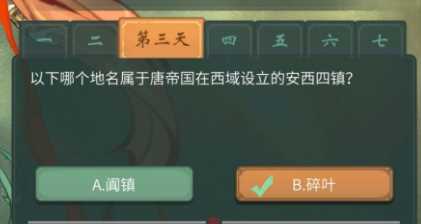 以下哪个地名属于唐帝国在西域设立的安西四镇