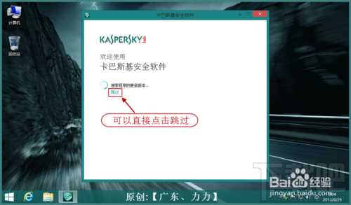 卡巴斯基2014怎样安装激活 卡巴斯基2014怎样优化设置