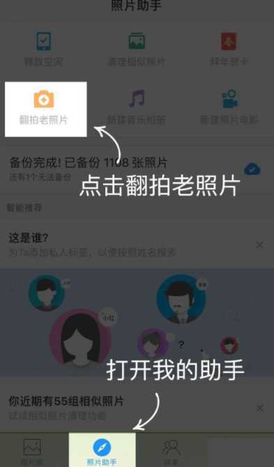 时光相册怎么翻拍老照片？翻拍老照片的功能说明