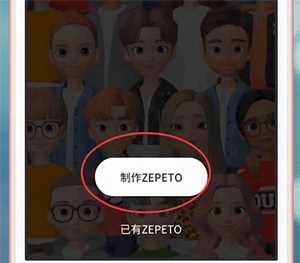 ZEPETO详细用法介绍