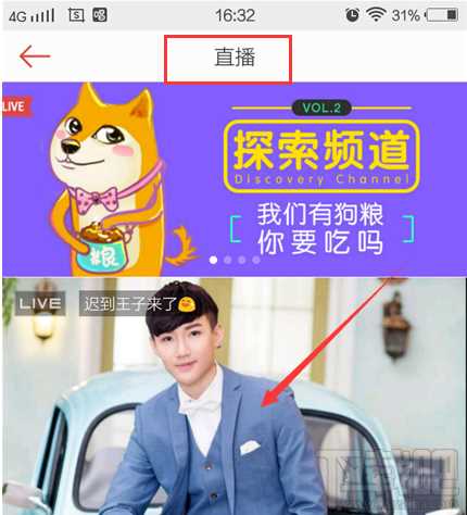 唱吧app怎么进入唱吧直播间