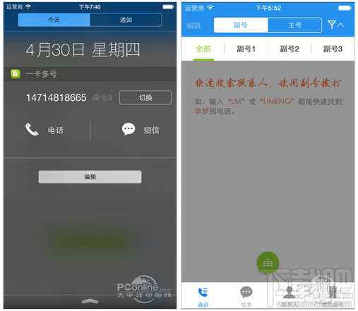 移动一卡多号业务开通/价钱/APP使用指南