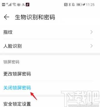 华为手机解除手机锁屏的方法