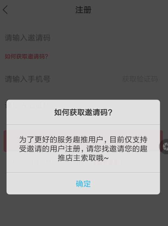 趣推邀请码如何获取？ 趣推邀请码获取教程解答！