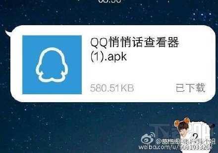 qq悄悄话查看器叫声整人软件 qq悄悄话查看器apk是什么