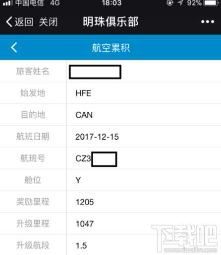 南方航空航班里程积分查询方法