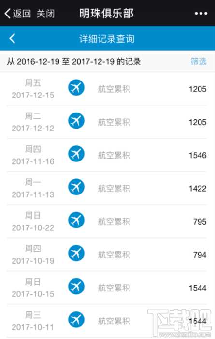 南方航空航班里程积分查询方法