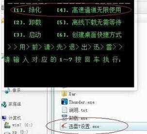 迅雷怎么高速下载 高速通道使用方法