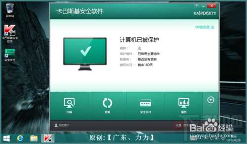 卡巴斯基2014怎样安装激活 卡巴斯基2014怎样优化设置