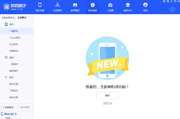 ios 14.3降级教程分享