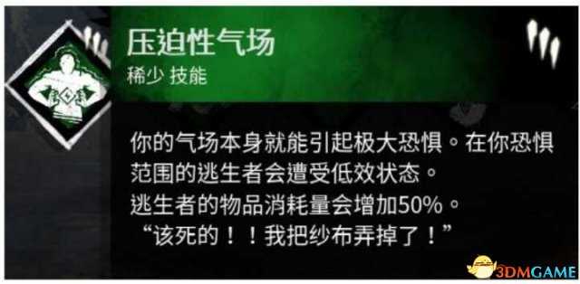 黎明杀机杨永信技能介绍 黎明杀机杨永信怎么玩