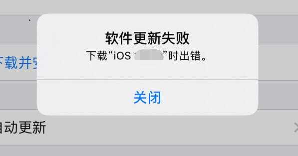 ios15.6.1安装出错解决方法