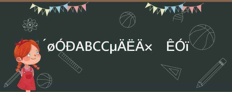 带有abcc的四字词语有哪些(带有ABCC的四字词语)?