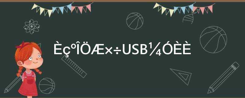 usb加热片是怎么加热的?自制usb加热片