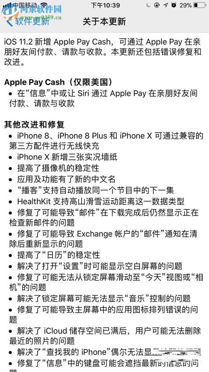 苹果iPhone8升级手机系统的方法