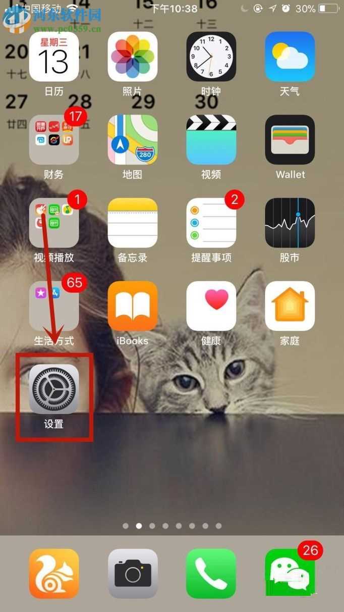 苹果iPhone8升级手机系统的方法