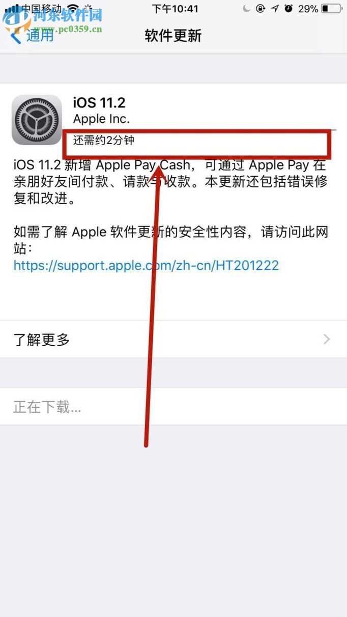 苹果iPhone8升级手机系统的方法