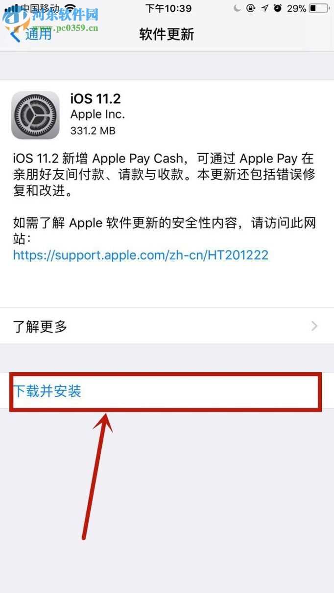 苹果iPhone8升级手机系统的方法