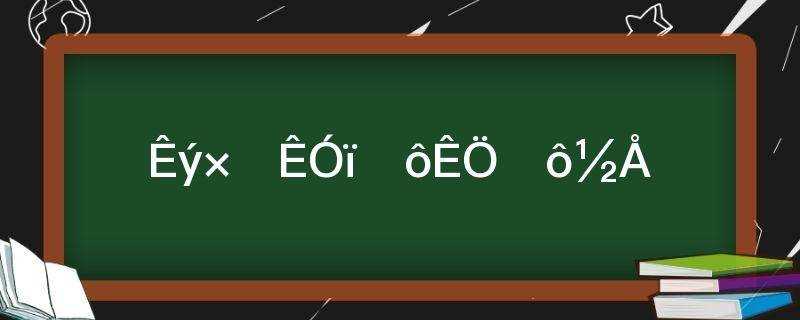 手脚的数字词语(数字什么手什么脚成语)?