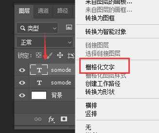 ps字体加粗再加粗教程