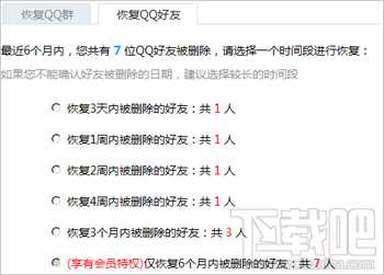 QQ好友恢复系统是什么？QQ好友恢复系统怎么用？