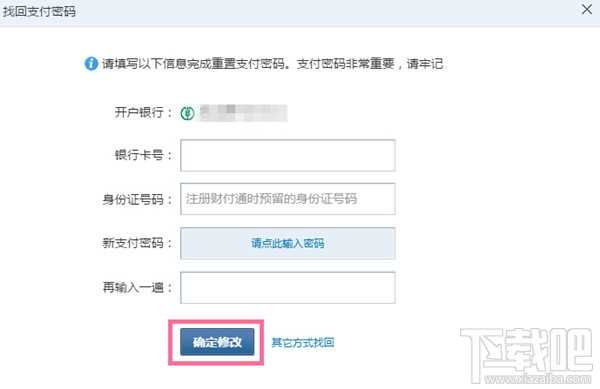 财付通密码忘了怎么办