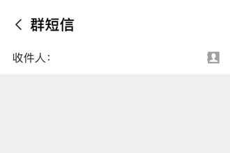 和飞信如何群发消息？ 和飞信群消息使用方法攻略介绍！