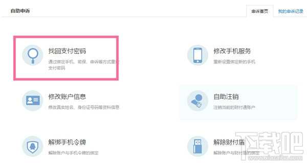 财付通密码忘了怎么办