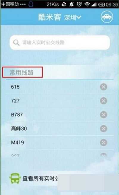 酷米客公交怎么使用？使用方法分享