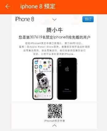 iphonex预定装逼截图怎么弄 iphonex订单生成器教程